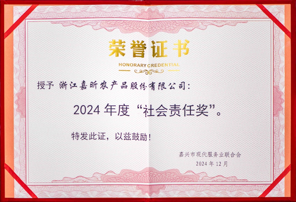 喜報(bào)連連！公司獲嘉興市現(xiàn)代服務(wù)業(yè)聯(lián)合會(huì)社會(huì)責(zé)任獎(jiǎng)！嘉興市標(biāo)準(zhǔn)化協(xié)會(huì)標(biāo)準(zhǔn)化創(chuàng)新獎(jiǎng)！