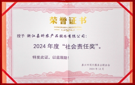 喜報連連！公司獲嘉興市現(xiàn)代服務(wù)業(yè)聯(lián)合會社會責(zé)任獎！嘉興市標(biāo)準(zhǔn)化協(xié)會標(biāo)準(zhǔn)化創(chuàng)新獎！